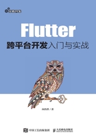 Flutter跨平台开发入门与实战