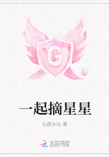 一起摘星星