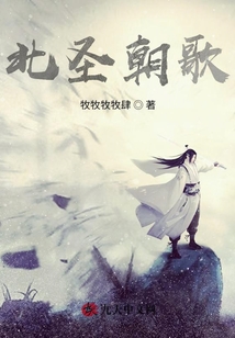 北圣朝歌