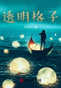 透明格子