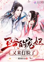 王爺?shù)膶欏謥泶蚰樍嗽诰€閱讀