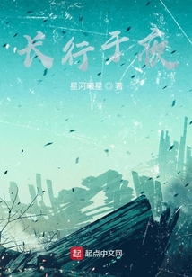 長行于夜