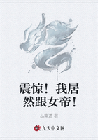 震驚！我居然跟女帝！在線閱讀