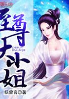 至尊大小姐在線閱讀