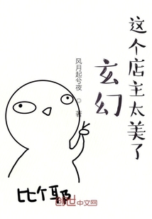 玄幻:這個店主太美了