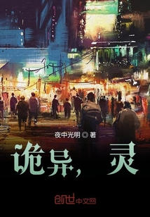 詭異，靈