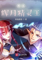 魔戒：輝月精靈王在線閱讀