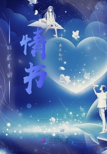 致遲來的情書