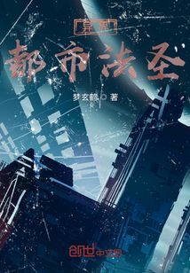 異界都市法圣