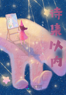 詩集以內
