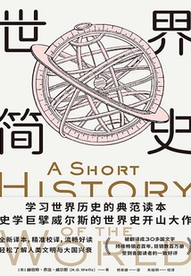 世界简史