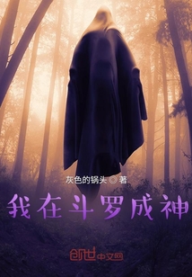 我在斗羅成神