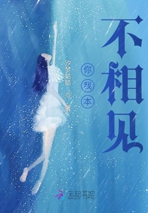 你我本不相見
