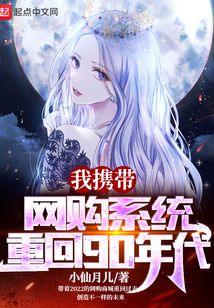 我攜帶網購系統重回90年代