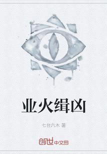業(yè)火緝兇