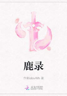 鹿錄