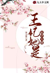 王妃她是玄學(xué)大佬