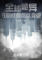 全球诡异，我刷成就可以变强在线阅读