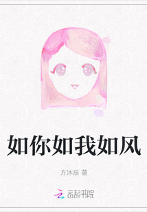 如你如我如風
