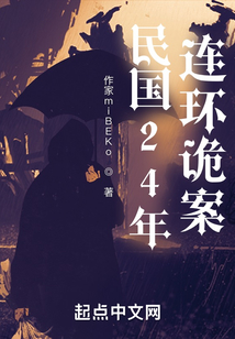 連環詭案