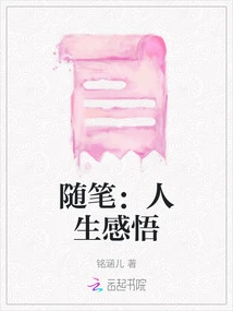 Essay: Insights on Life