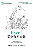 Excel数据分析实务在线阅读