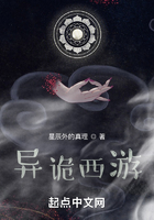 異詭西游在線閱讀