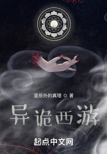異詭西游
