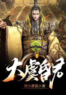 The Tyrant of Great Yu cover