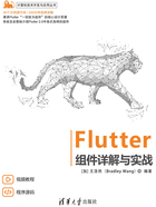 Flutter组件详解与实战在线阅读