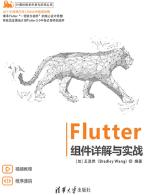 Flutter組件詳解與實戰