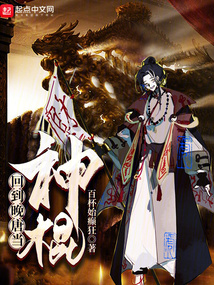 回到晚唐當神棍