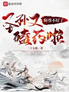 师尊不好了，圣孙又磕药啦！在线阅读