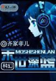 末世深藍