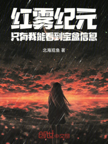 紅霧紀(jì)元:只有我能看到寶盒信息