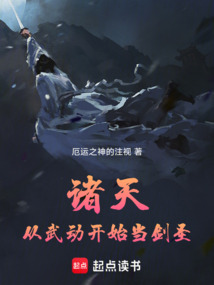 诸天:从武动开始当剑圣