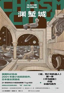 淵塹城