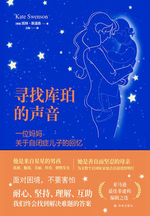 尋找?guī)扃甑穆曇簦阂晃粙寢岅P(guān)于自閉癥兒子的回憶