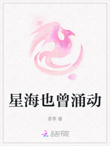 星海也曾涌動
