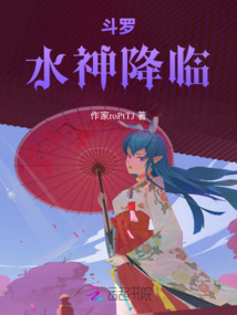斗羅:水神降臨