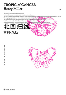 北回归线(亨利·米勒三部曲)