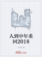 人到中年重回2018在线阅读