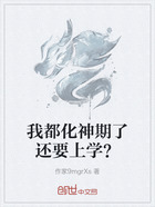 我都化神期了還要上學？在線閱讀
