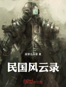 民國風云錄