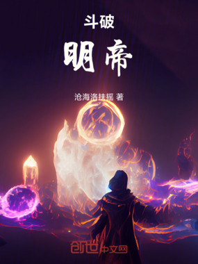 斗破：明帝在线阅读