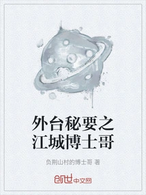 The Secret of Foreign Affairs: Dr. Jiangcheng