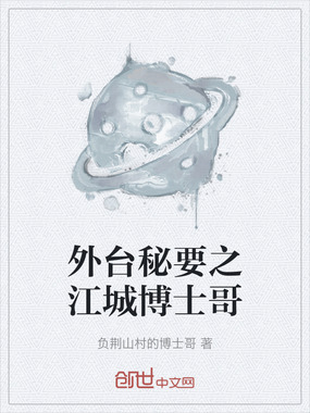 外台秘要之江城博士哥在线阅读