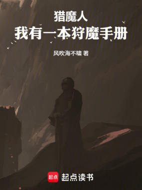 猎魔人：我有一本狩魔手册在线阅读