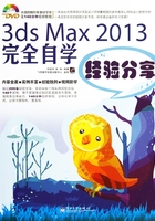 3ds Max 2013完全自学经验分享在线阅读