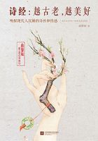 诗经1：越古老，越美好在线阅读